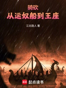 Mounted Blade: from Slave Ship to Throne