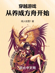 Time Travel Game: Starting from Growing Ark