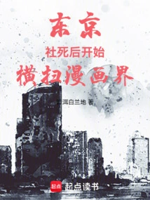 Tokyo: after Sha's Death, He Began to Sweep the Manga World