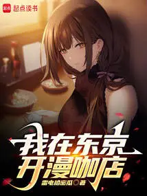 I Open a Comic Shop in Tokyo