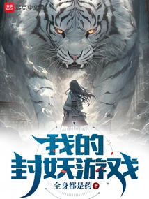 My Demon Sealing Game