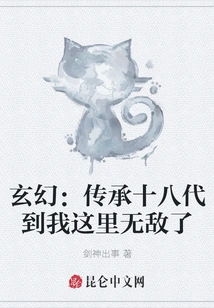 Fantasy: I Am Invincible after Being Passed Down for Eighteen Generations