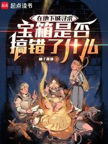 Is There Anything Wrong with Searching for Treasure Chests in Dungeons?