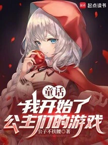 Fairy Tale: I Started the Game of Princesses