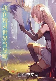 I Am a Mentor in the Elf World