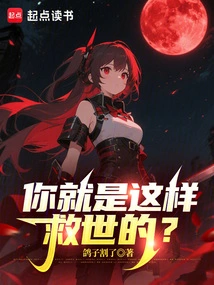 Is This How You Save the World?