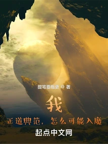 How Could I, the Model of Righteousness, Be Possessed by the Devil!