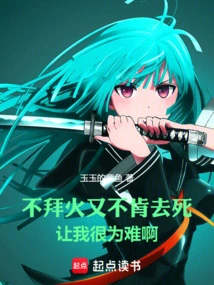 Not Worshiping Fire and Not Willing to Die Makes Me Very Embarrassed