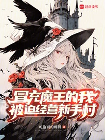 I Pretended to Be the Devil and Was Forced to Run the Novice Village