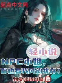 Miss Npc, Do You Think I Still Have My Charm?