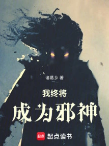 I Will Eventually Become an Evil God