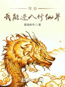 Beast Control: I Can Enter the World of Immortality