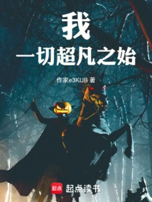 I Am the Beginning of All Extraordinary Things!