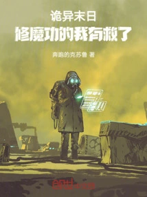 In This Weird Doomsday, I, Who Practices Magic Skills, Can Be Saved