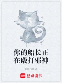 Your Captain is Beating the Evil God