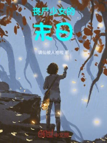 The End of the Zombie Girl