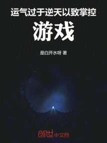 Luck is so Bad That it Controls the Game