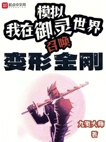 Simulation: I Summon Transformers in the World of Yuling