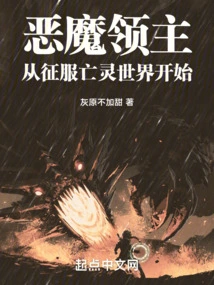 Demon Lord: Begin by Conquering the World of the Dead