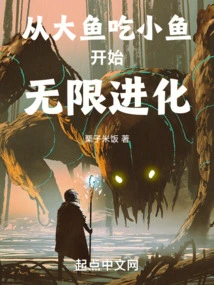 Start from Big Fish Eating Small Fish to Infinite Evolution