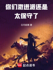 You Radicals Are Still Too Conservative