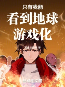 Only I Can See the Gamification of Earth