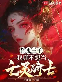 Three Thousand Ghosts, I Really Don't Want to Be an Undead Knight