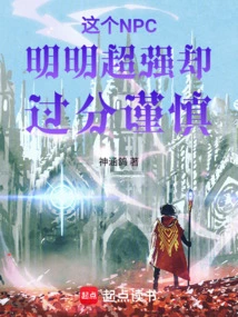 This Npc is Obviously Super Powerful but Overly Cautious