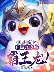 National Games Golden Shovel: Nine Pi City Tyrannosaurus Rex at the Beginning!