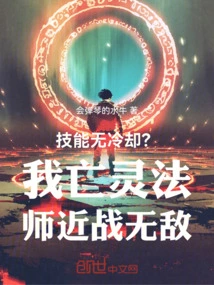 Skills Have No Cooldown? My Necromancer is Invincible in Melee Combat