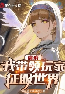 Lord of the Rings: I Lead Players to Conquer the World