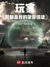 Players Are All My Beloved Believers