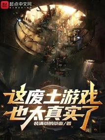 This Wasteland Game is Too Real