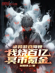 A Weird Game Comes to the World, I Burn Tens of Billions of Krypton Gold