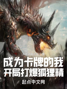 I Became a Card and Defeated the Fox Demon at the Beginning