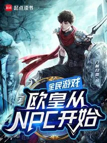 Game for All: European Emperor Starts from Npc