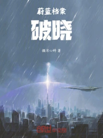 Blue Files: I Stand on the Ruins