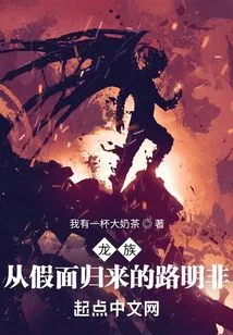 Dragon Clan: Lu Mingfei Returns from Mask