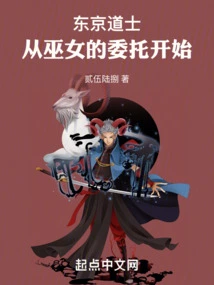 Tokyo Taoist Priest, Starting from the Miko's Request