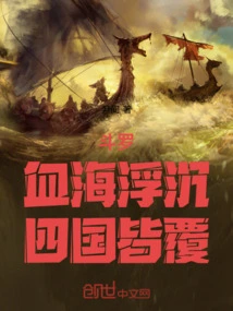 Douluo: the Sea of blood Rises and Falls, and the Four Kingdoms Are Overthrown