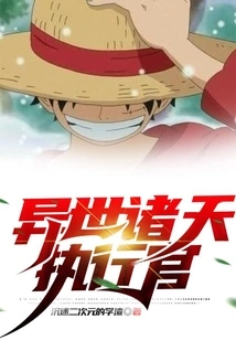 Executive Officer of Other Worlds