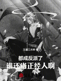 Now That Everyone Has Become a Villain, Who Can Still Be Considered a Serious Person?