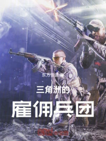 Delta Mercenary Group