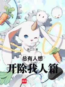 There Are Always People Who Want to Expel Me