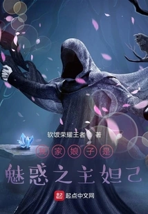 My Wife is Daji, the Master of Charm