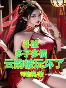 Doupo: Many Children Bring Blessings, Shocking Yun Yun