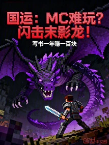 National Games: is Mc Difficult to Play? Blitz the Ender Dragon!