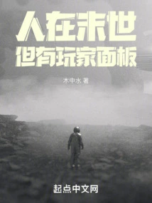 We Are in the End of the World, but There is a Player Panel