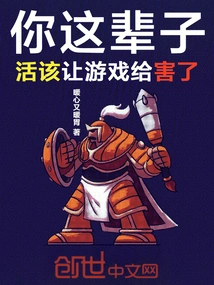 Let the Game Do Harm!