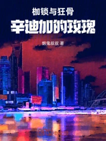 Shackles and Bones: Rose of Syndicate